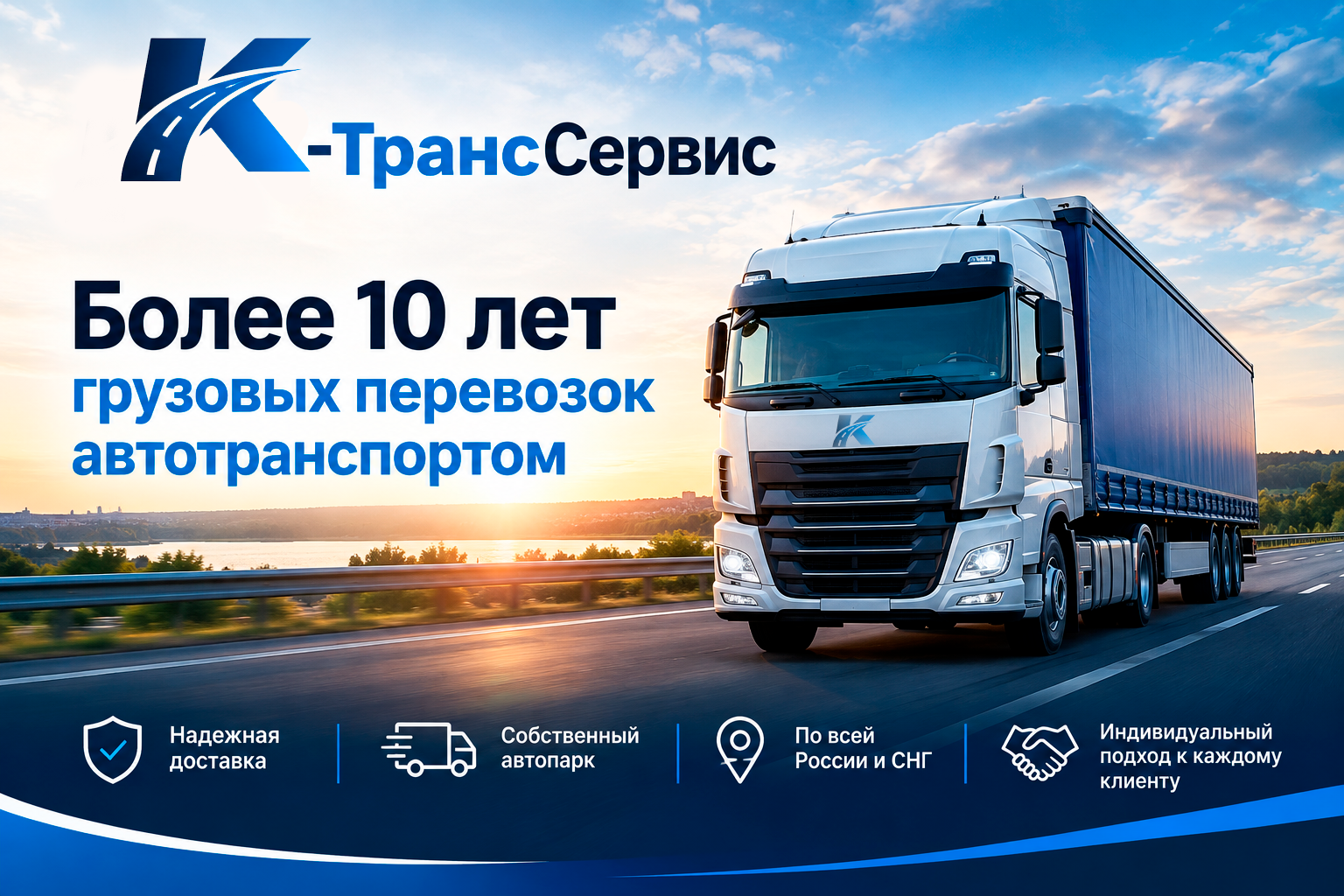 География работы К-ТрансСервис